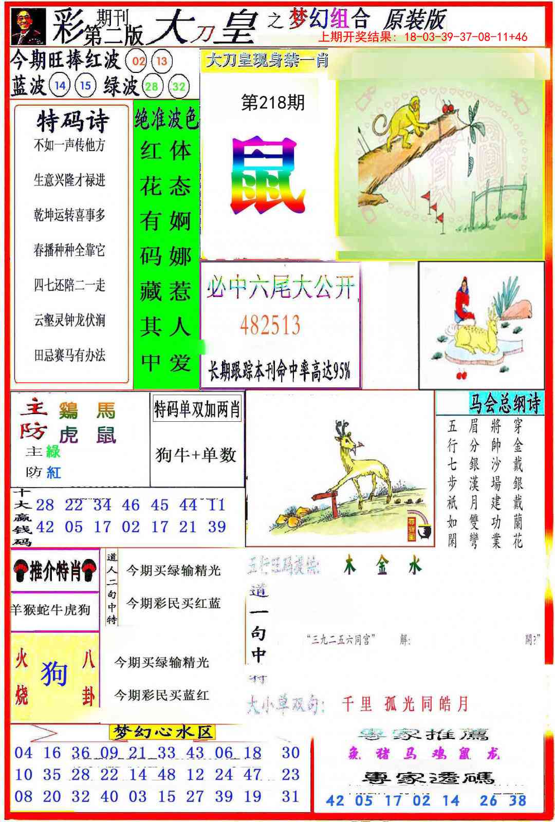 218期大刀皇之(梦幻组合)[图]