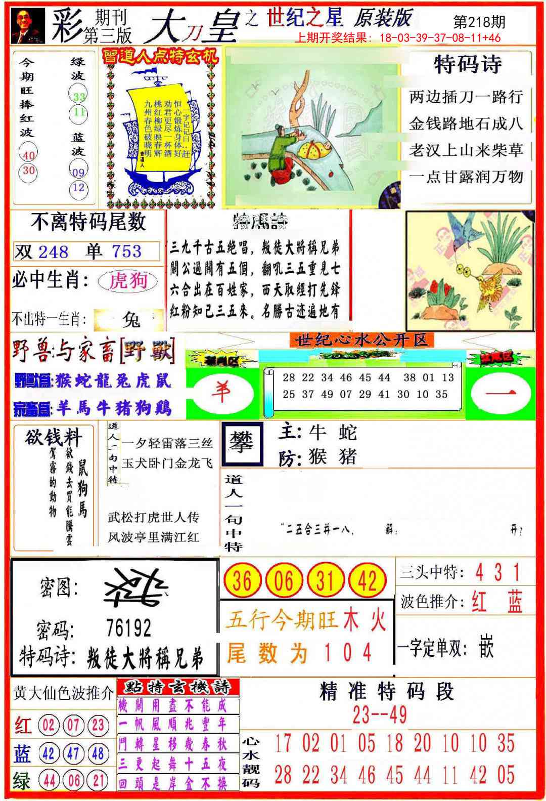 218期大刀皇之(世纪之星)[图]