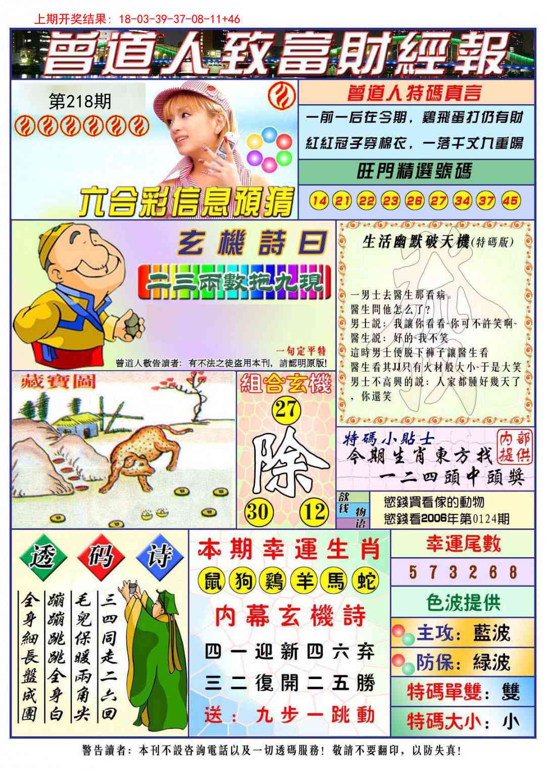 218期曾道人致福财经[图]