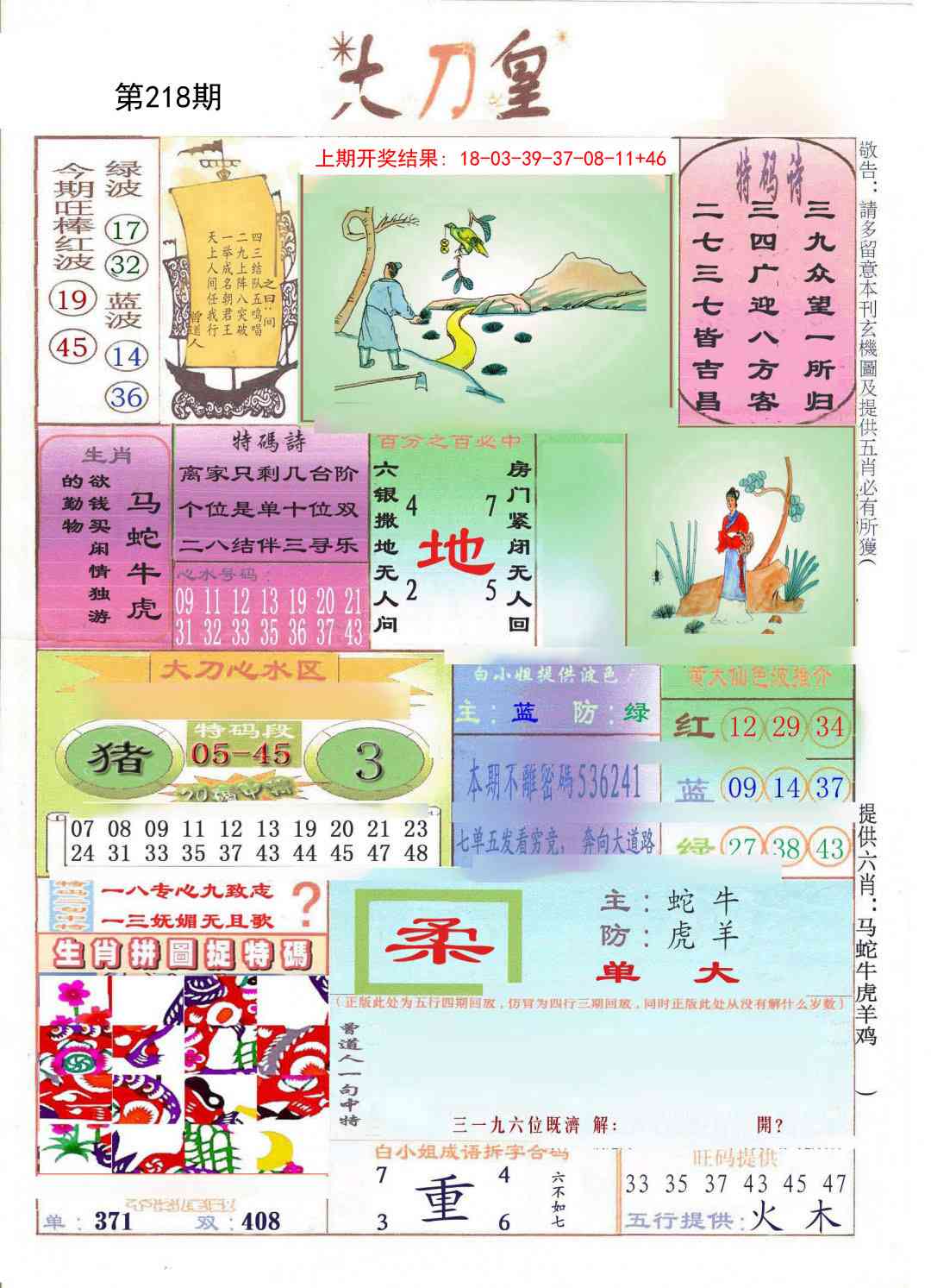 218期大刀皇[图]