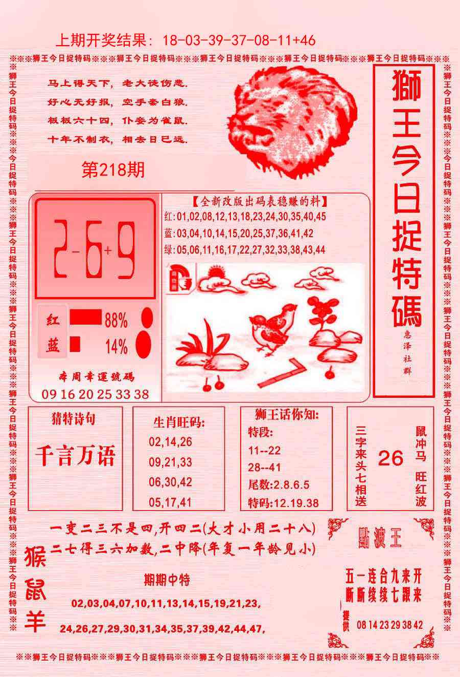218期狮王今日抓特码[图]