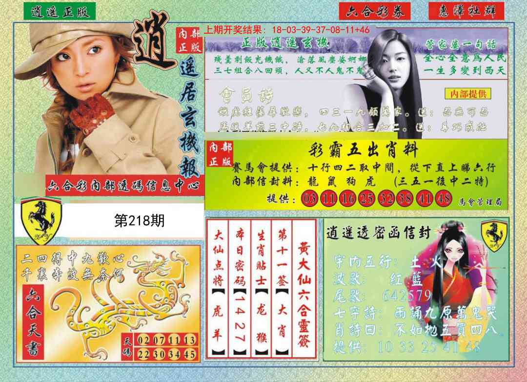 218期逍遥玄机报[图]
