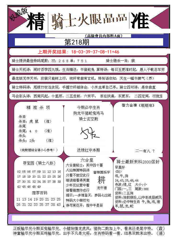 218期骑士火眼晶晶B[图]