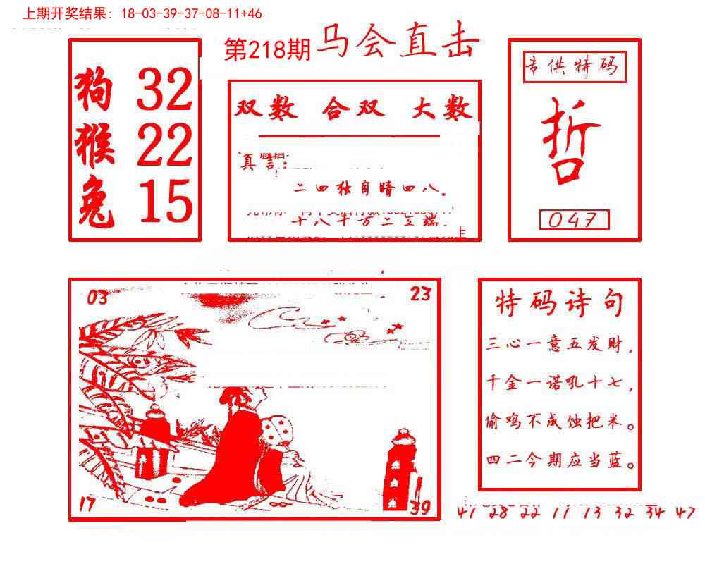 218期马会直击[图]