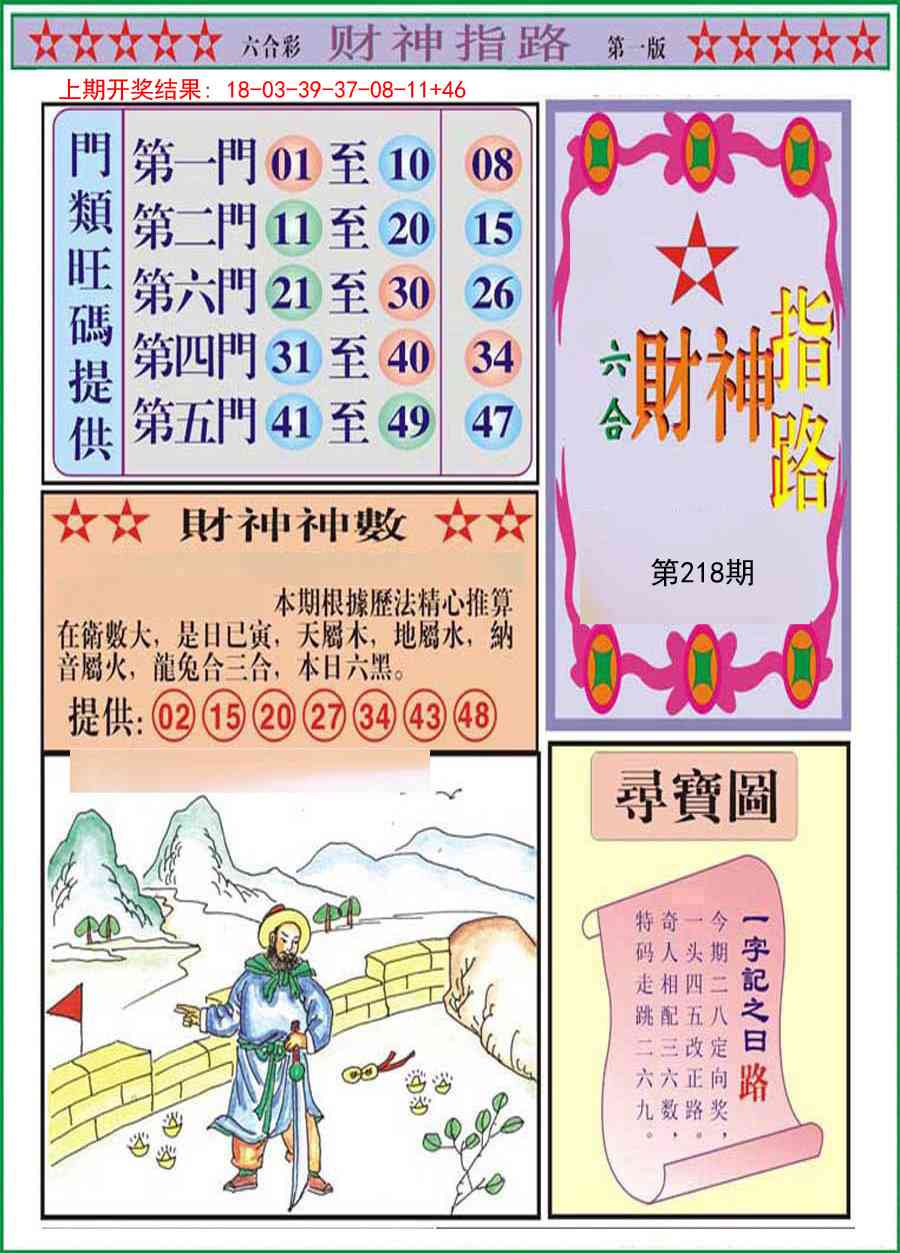 218期财神指路A[图]