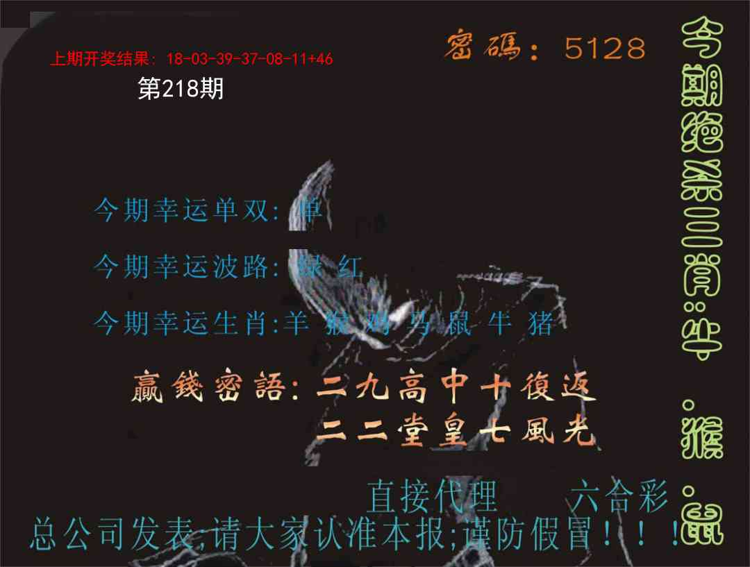 218期特码报[图]