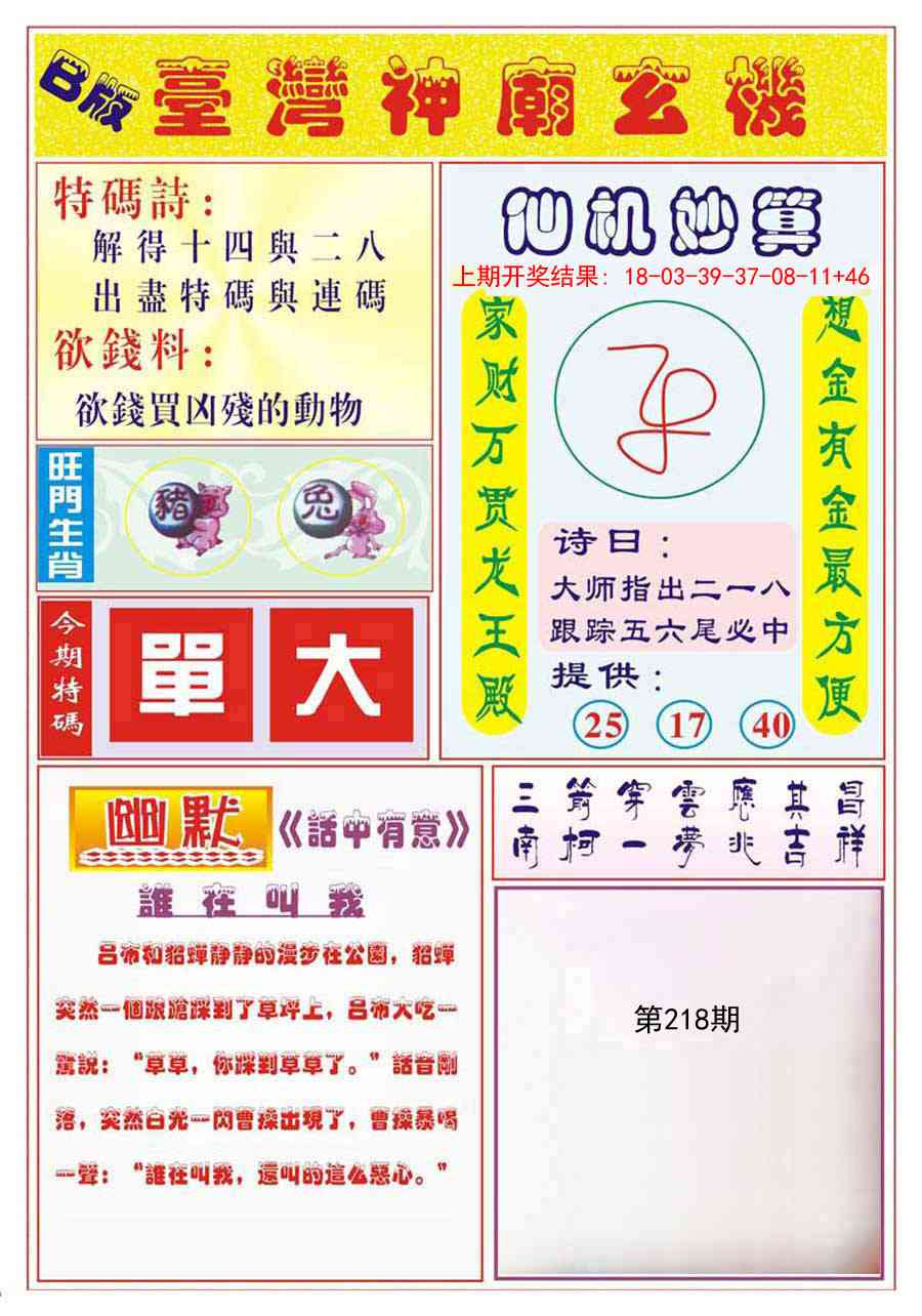 218期台湾神庙B[图]