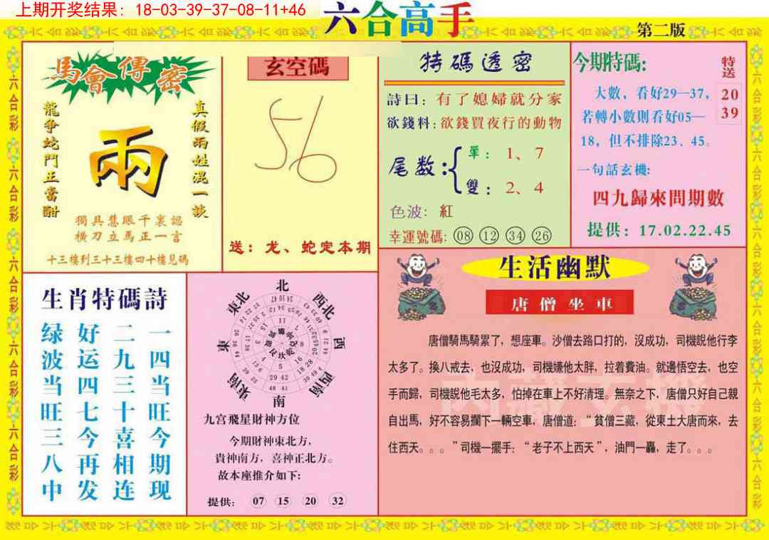 218期六合高手B[图]