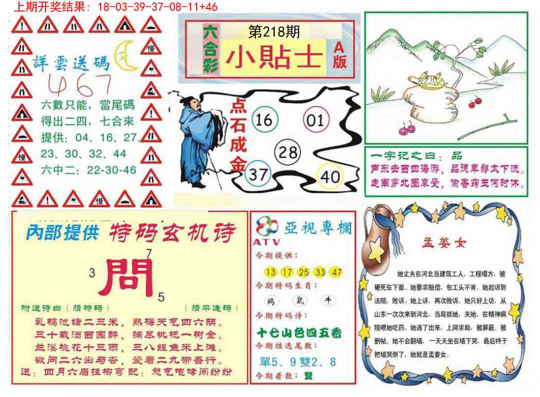 218期小贴士A[图]