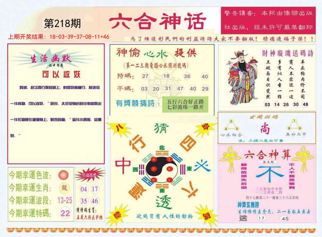 218期六合神话[图]