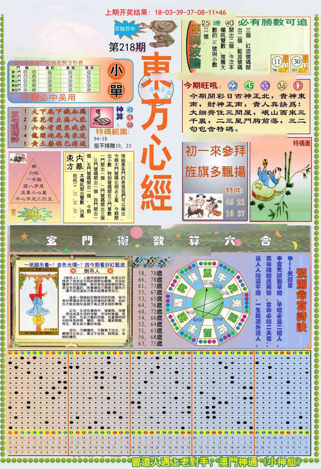 218期(新版)东方心经A[图]