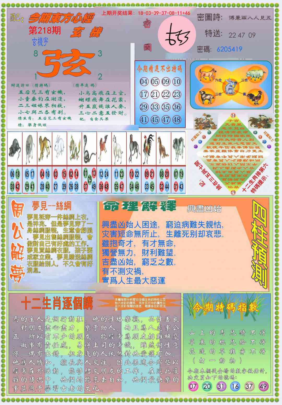 218期(新版)东方心经B[图]