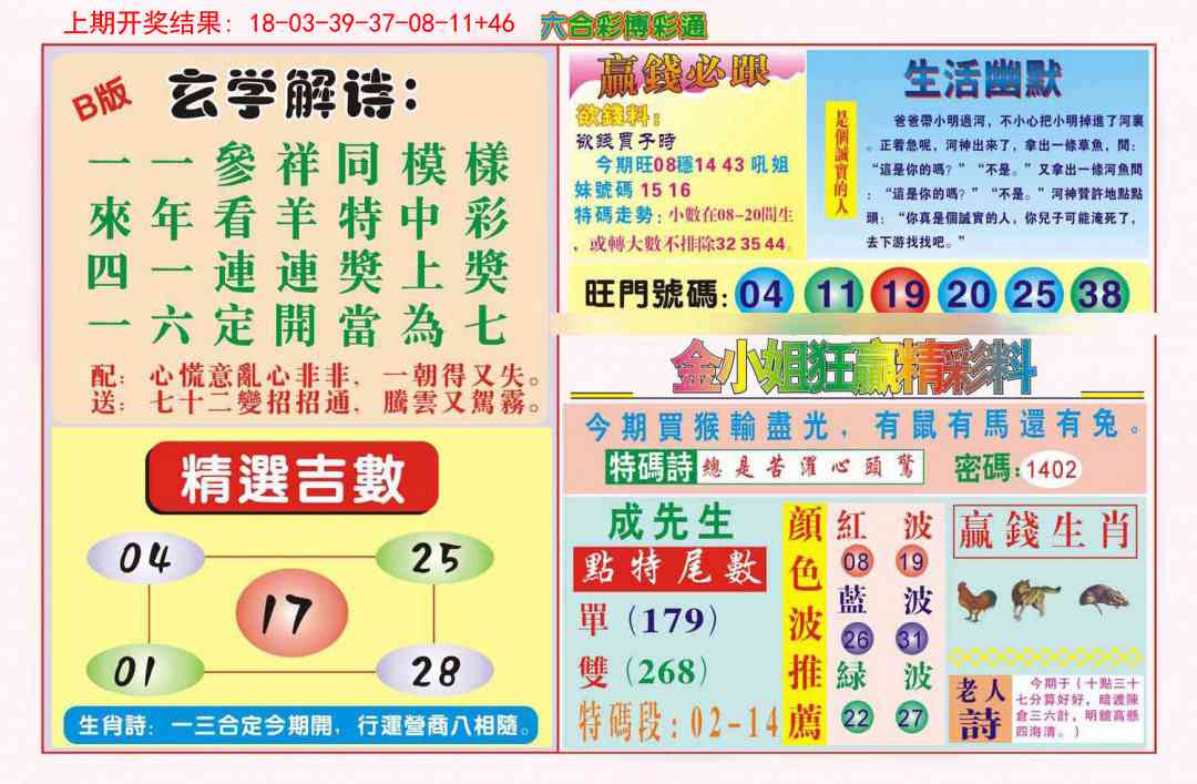 218期博彩通B[图]