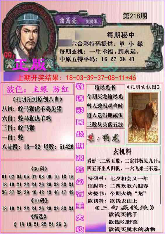 218期一代孔明报[图]