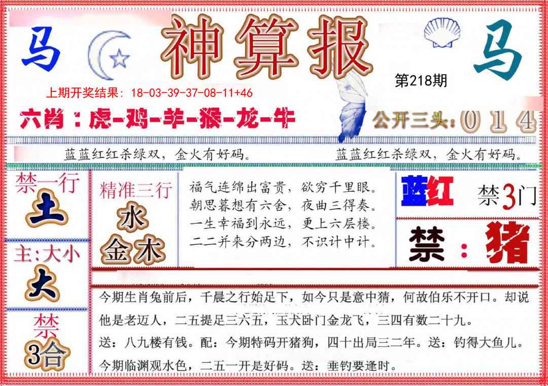 218期神算报(新版)[图]