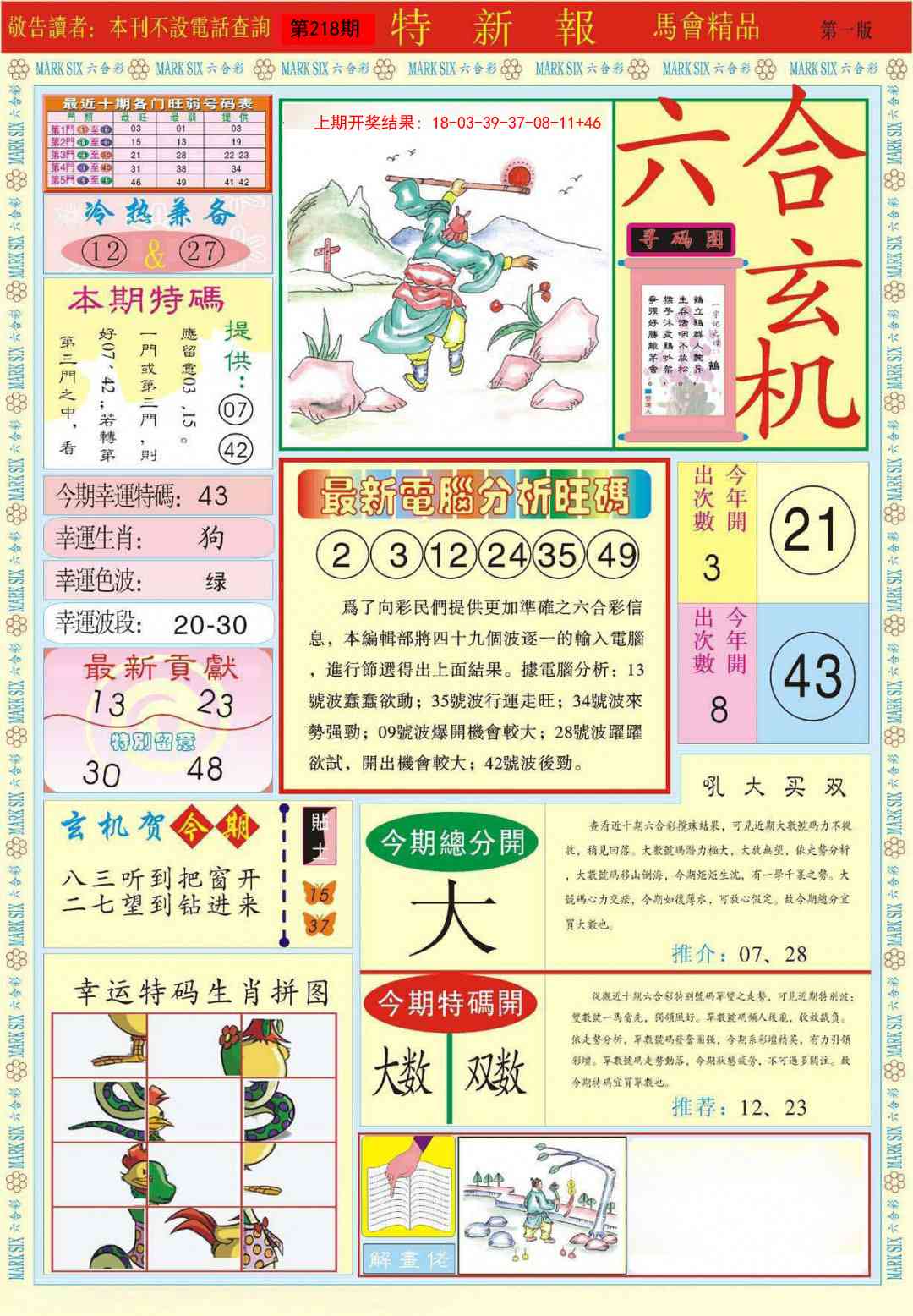218期特新报A[图]