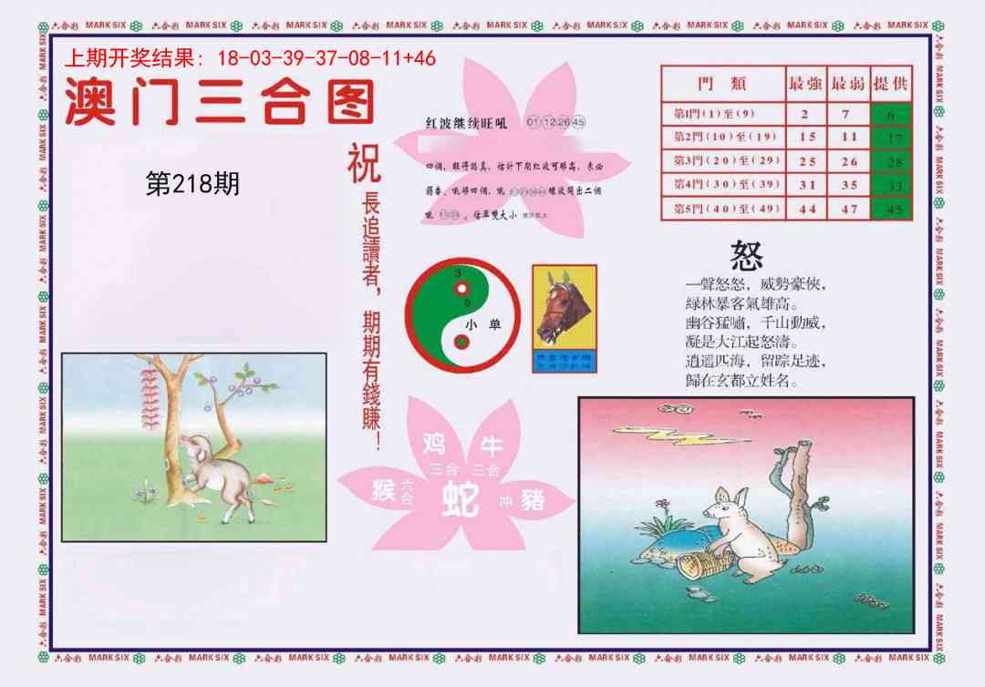 218期4-澳门三合[图]