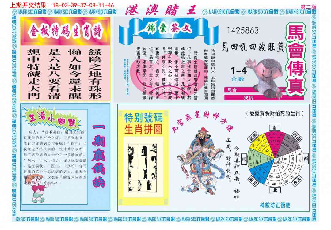 218期港澳赌王B[图]