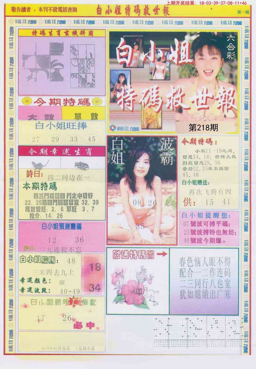 218期白小姐急旋风A[图]