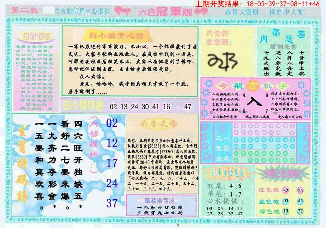 218期六合冠军版B[图]