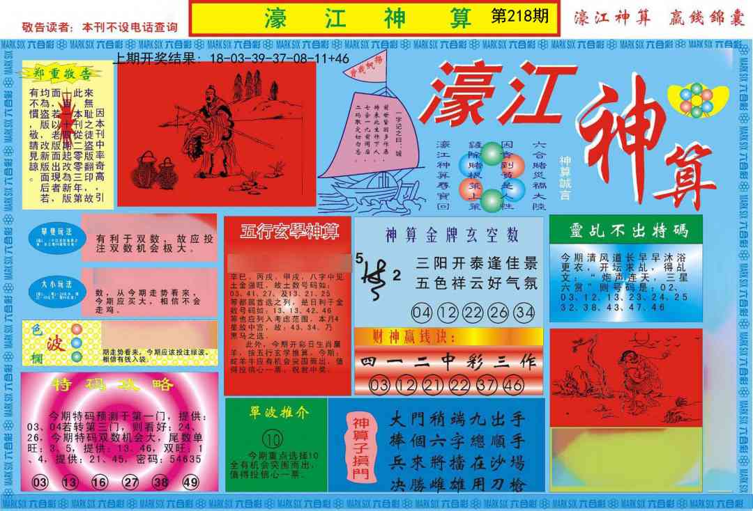 218期濠江神算A[图]