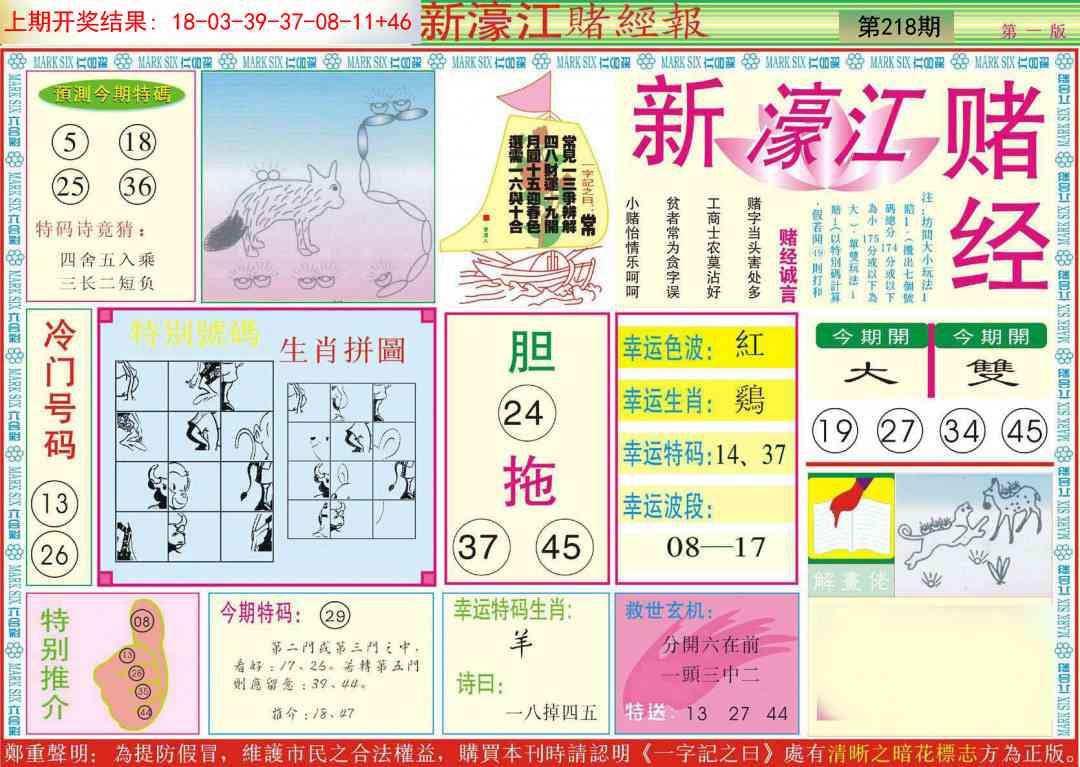 218期新濠江赌经A[图]