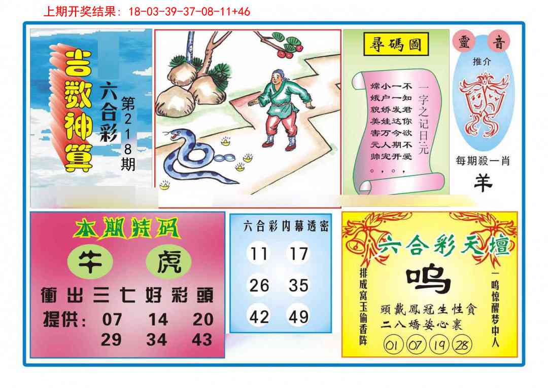 218期吉数神算[图]