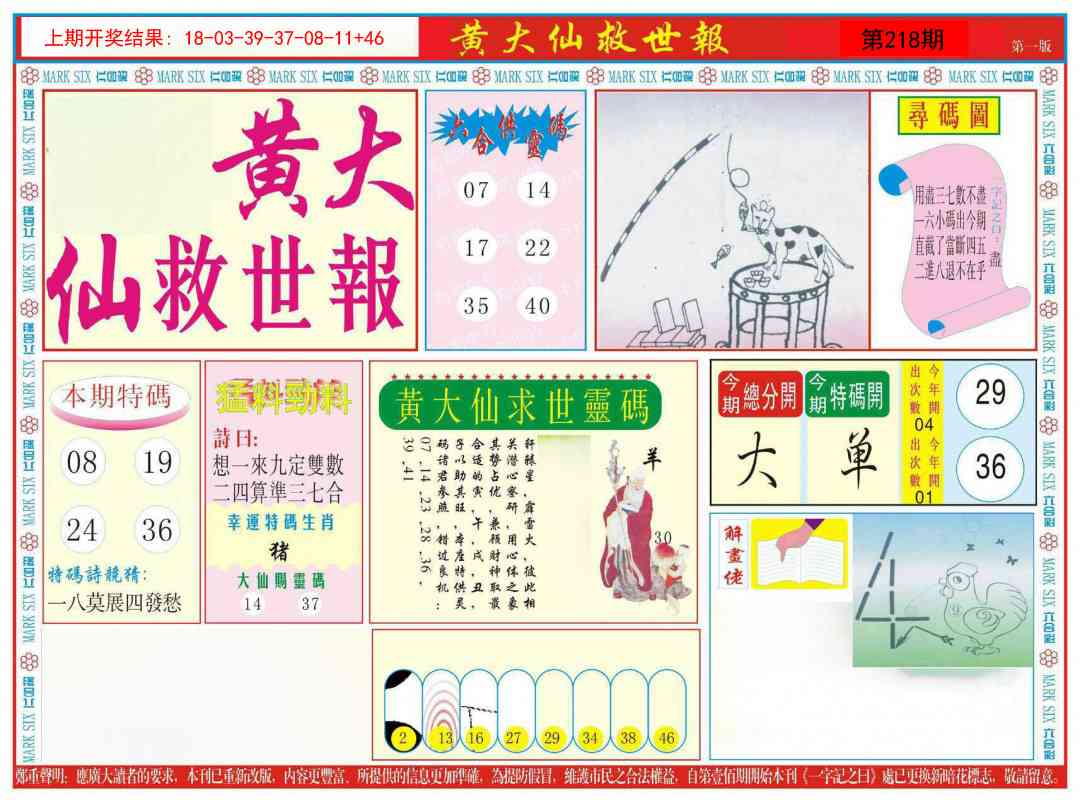 218期新黄大仙救世A[图]
