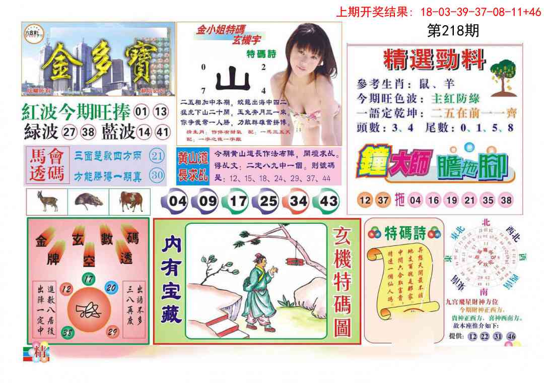 218期金多宝[图]