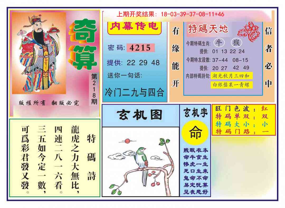 218期奇算[图]