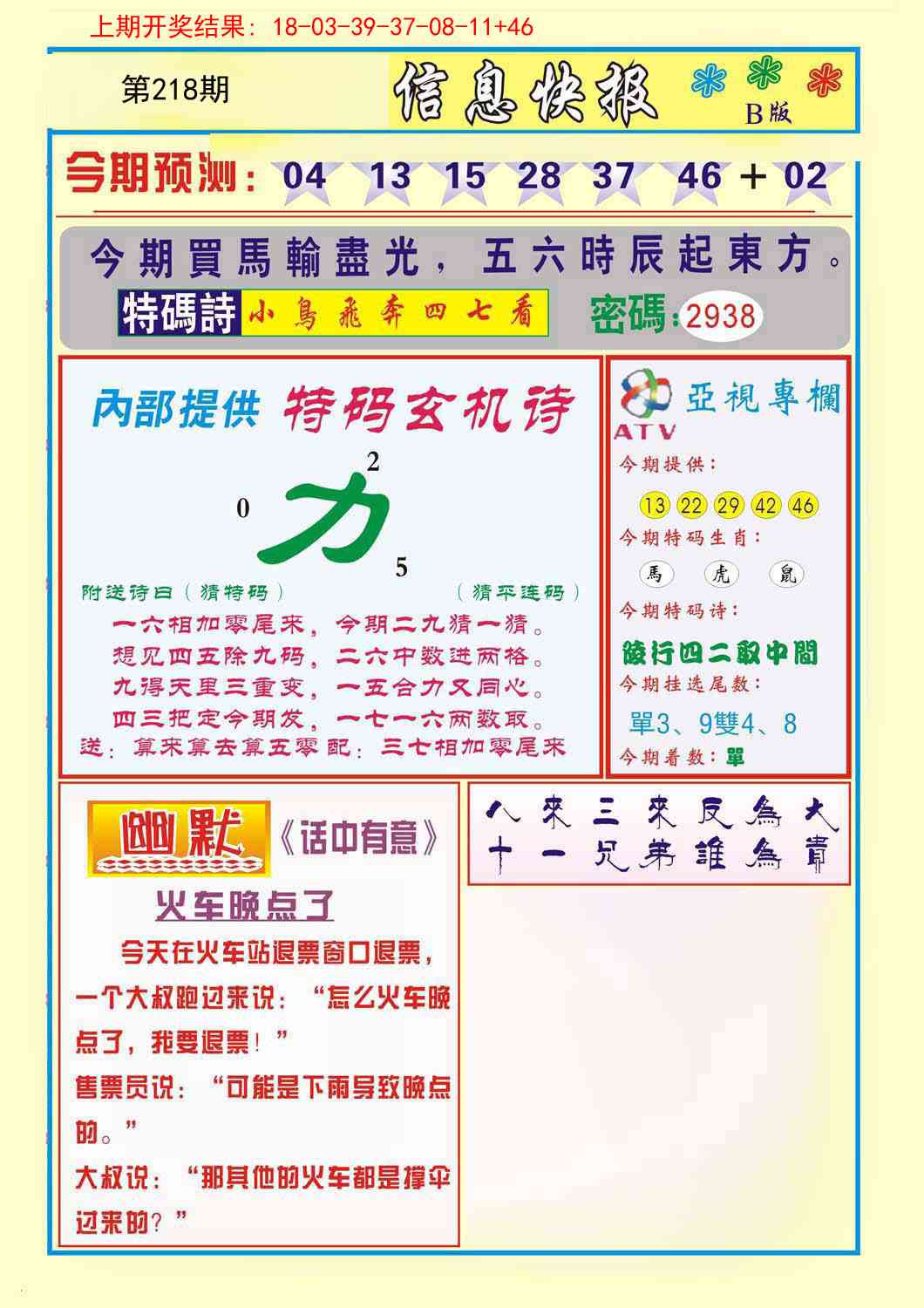 218期信息快报B[图]