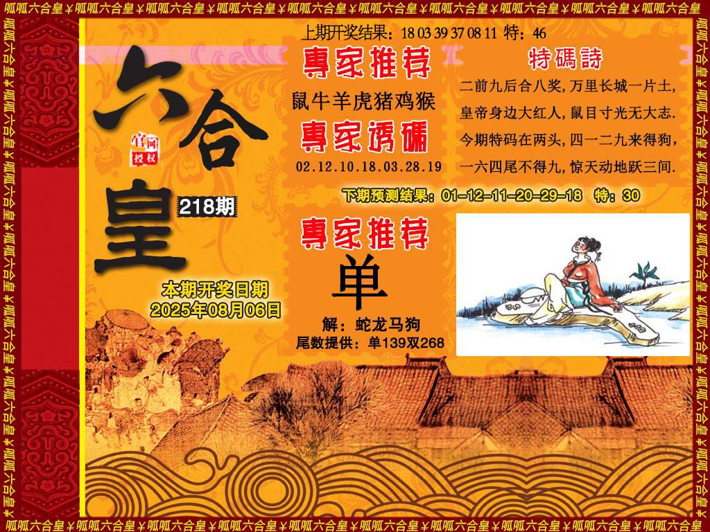 218期六合皇1[图]