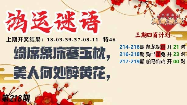 218期鸿运谜语[图]