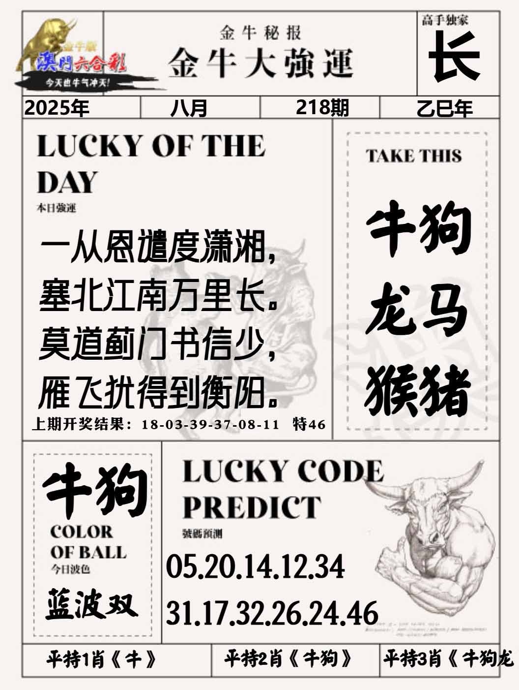 218期金牛大强运[图]