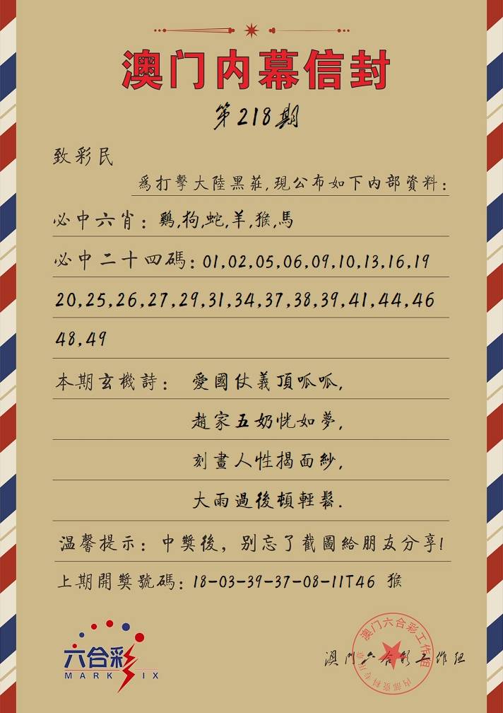 218期内幕信封[图]