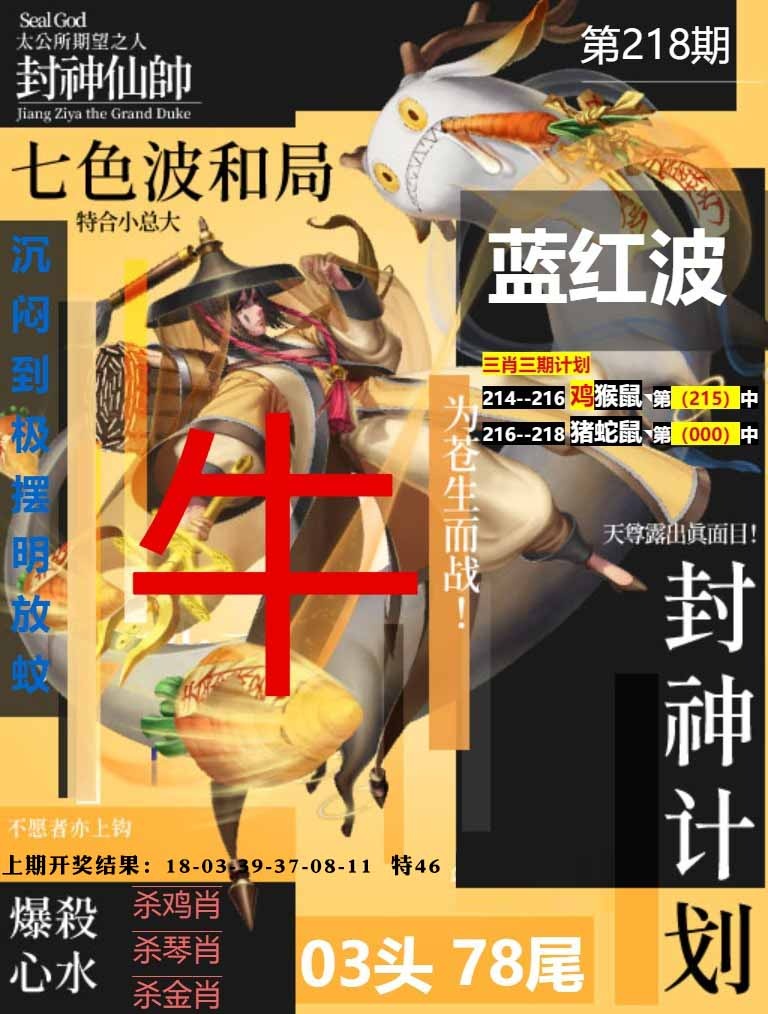218期封神计划[图]
