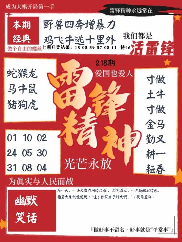 218期雷锋精神[图]