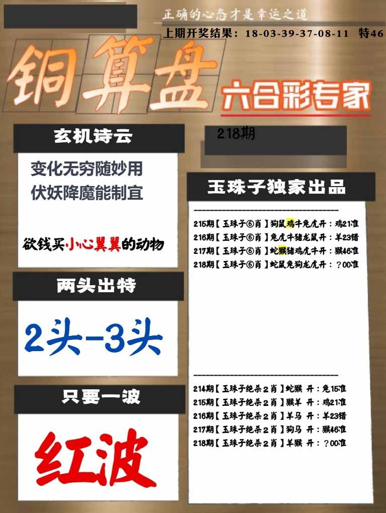 218期白小姐心水[图]