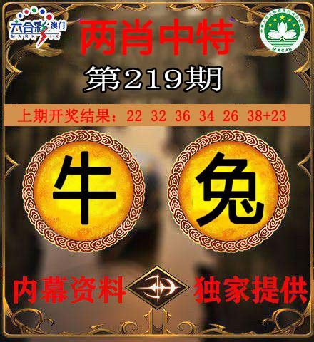 219期两肖中特[图]