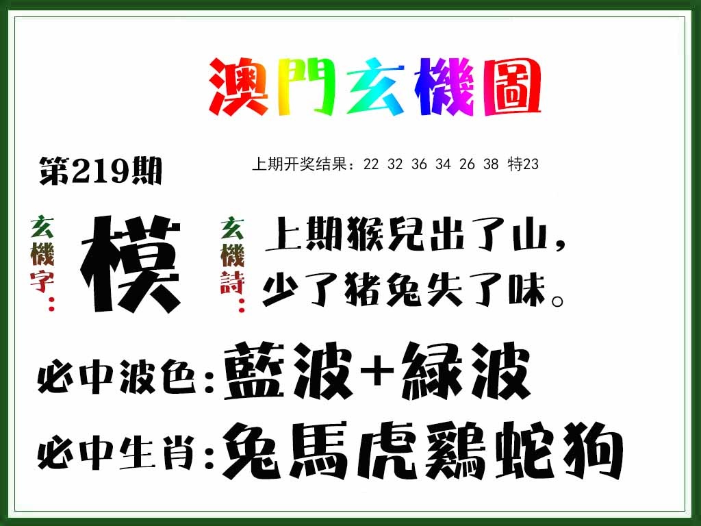 219期玄机图[图]