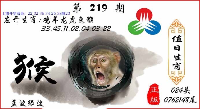 219期值日生肖[图]