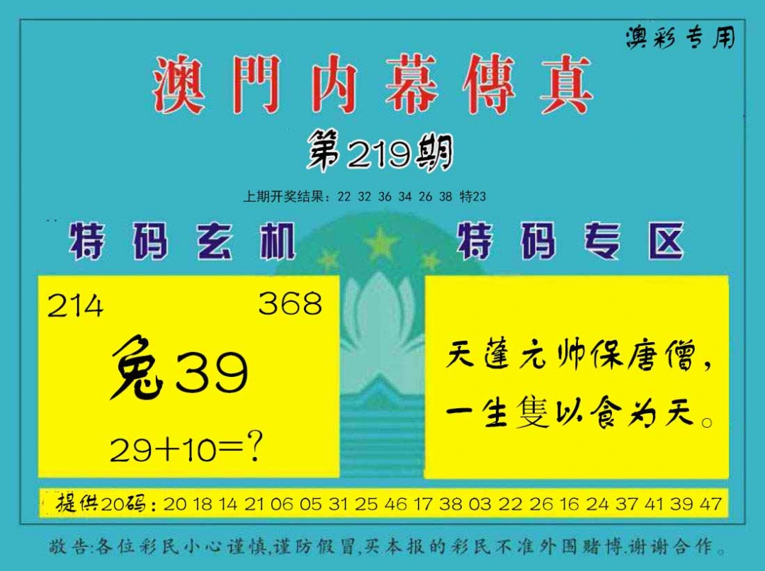219期内幕传真[图]