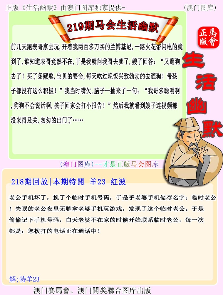 219期马会生活幽默[图]