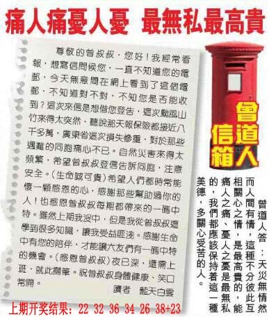 219期曾道人信箱[图]