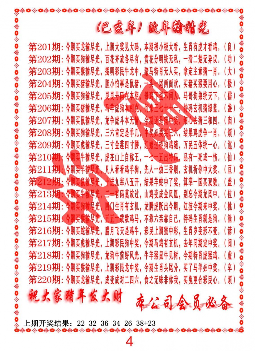 219期波色输光料[图]