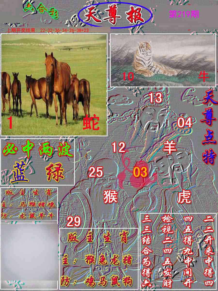 219期天尊报[图]