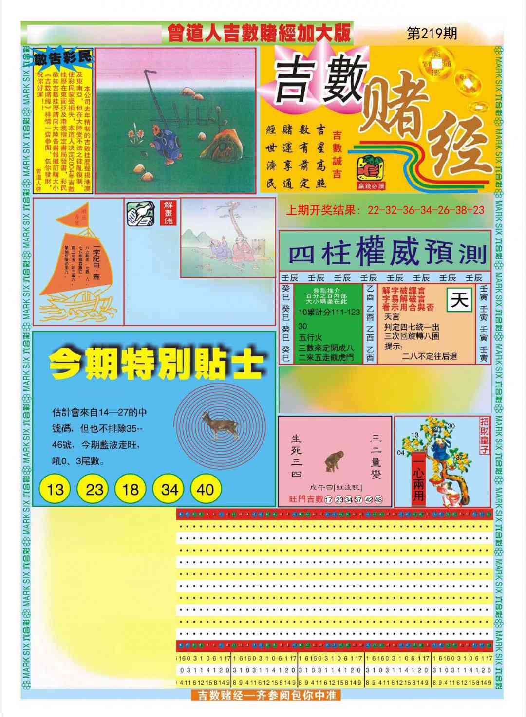 219期曾道人吉数赌经A加大版[图]