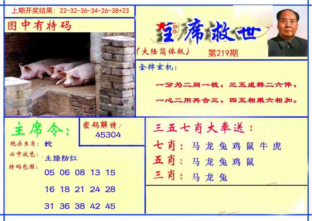 219期主席救世报[图]