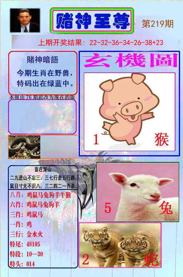 219期赌神至尊[图]