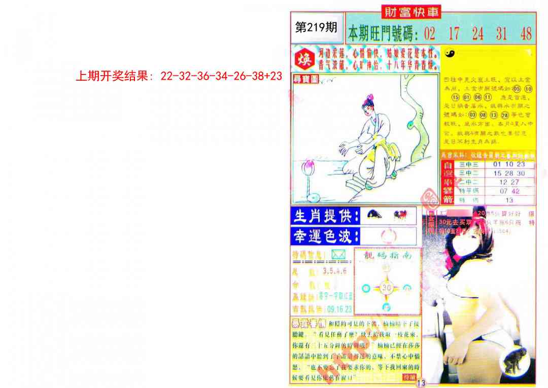 219期财富快车[图]